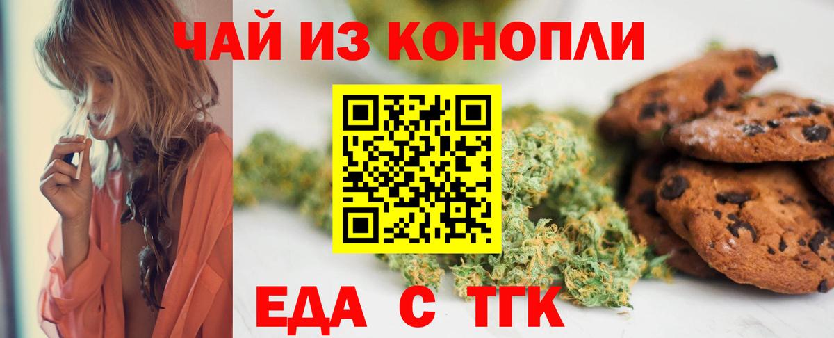 Печенье с ТГК марихуана  Вход с VPN  Дербент 