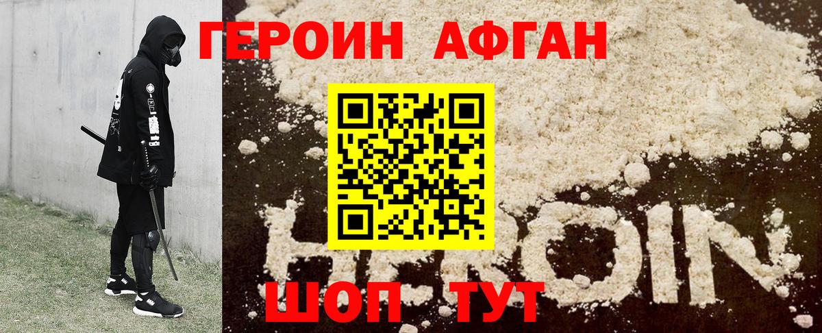 Героин  Вход с VPN  Дербент  Героин Афган 
