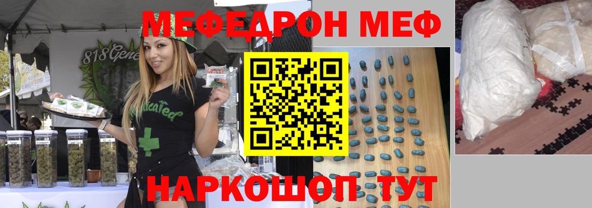 Меф мяу мяу Дербент