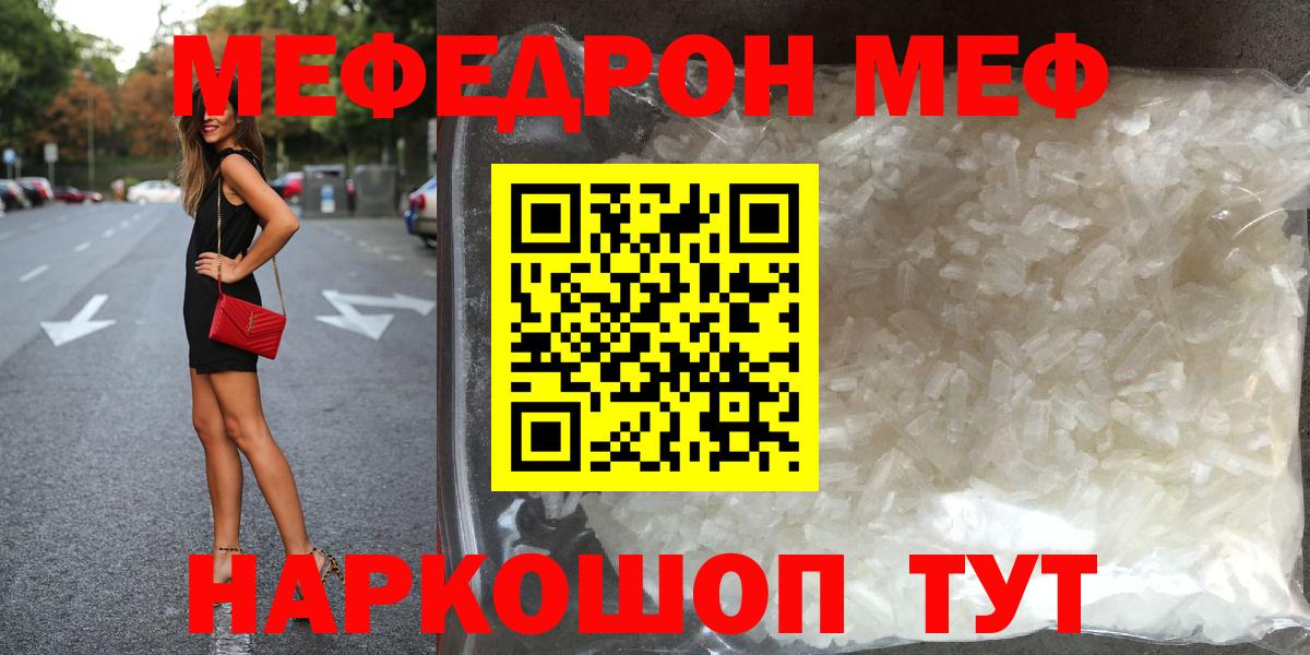 МЯУ-МЯУ мяу мяу  МЯУ-МЯУ mephedrone  Вход с VPN  МЕФ  Дербент 