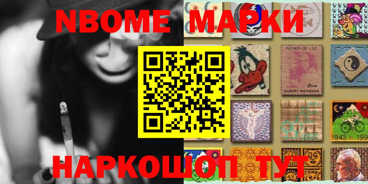 Марки N-bome 1,5мг  Марки N-bome 1,5мг  Дербент  Вход с VPN 